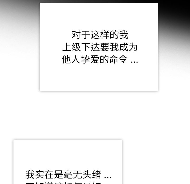 如此可爱的间谍? 如此可爱的间谍?：4 第36页