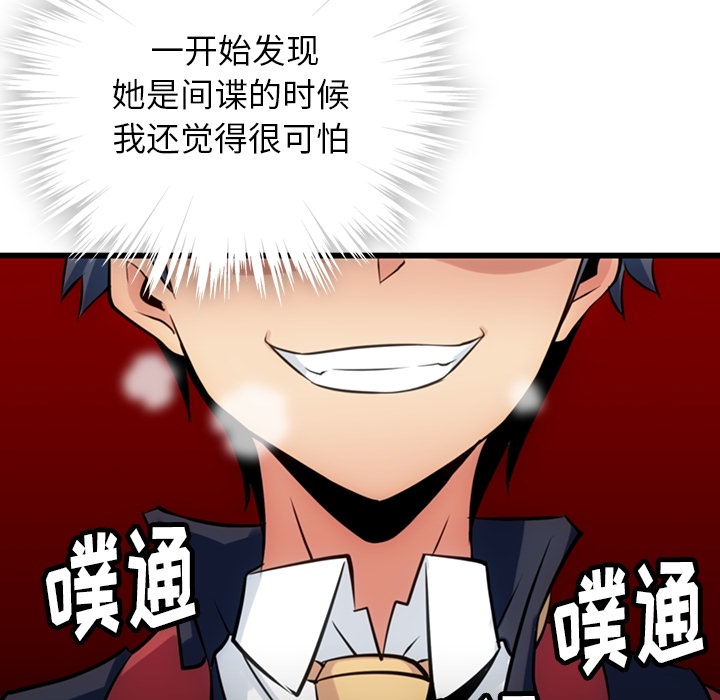 如此可爱的间谍? 如此可爱的间谍?：4 第133页