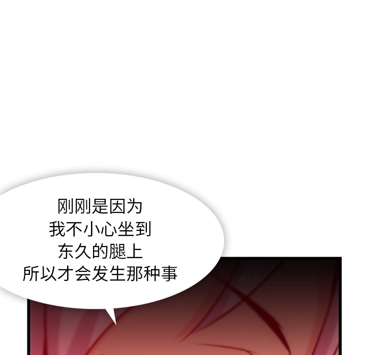 如此可爱的间谍? 如此可爱的间谍?：4 第71页