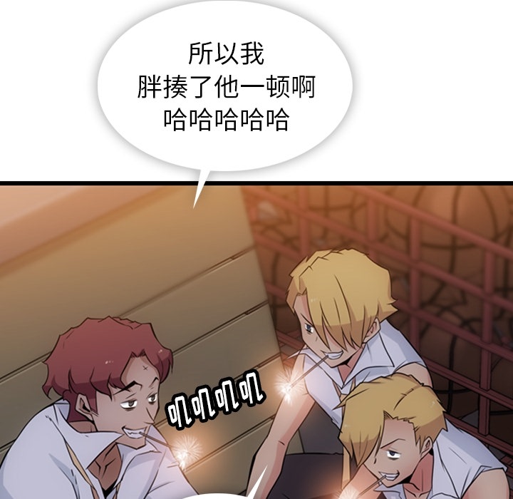 如此可爱的间谍? 如此可爱的间谍?：4 第114页
