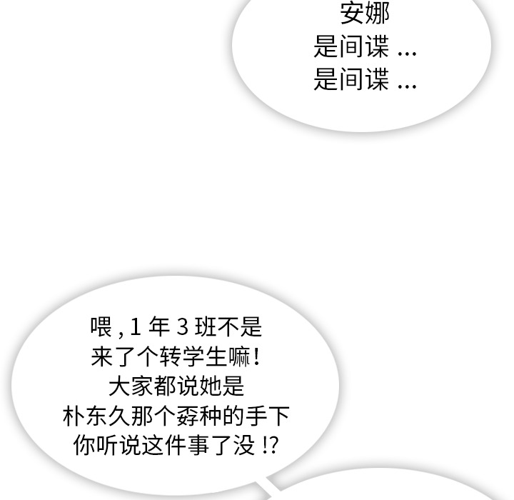 如此可爱的间谍? 如此可爱的间谍?：4 第97页