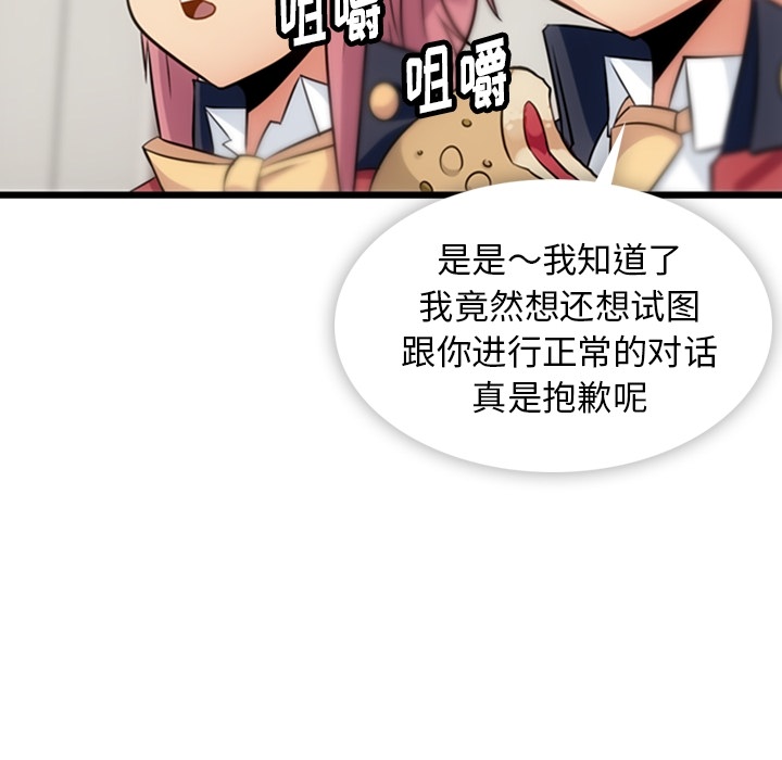 如此可爱的间谍? 如此可爱的间谍?：4 第82页