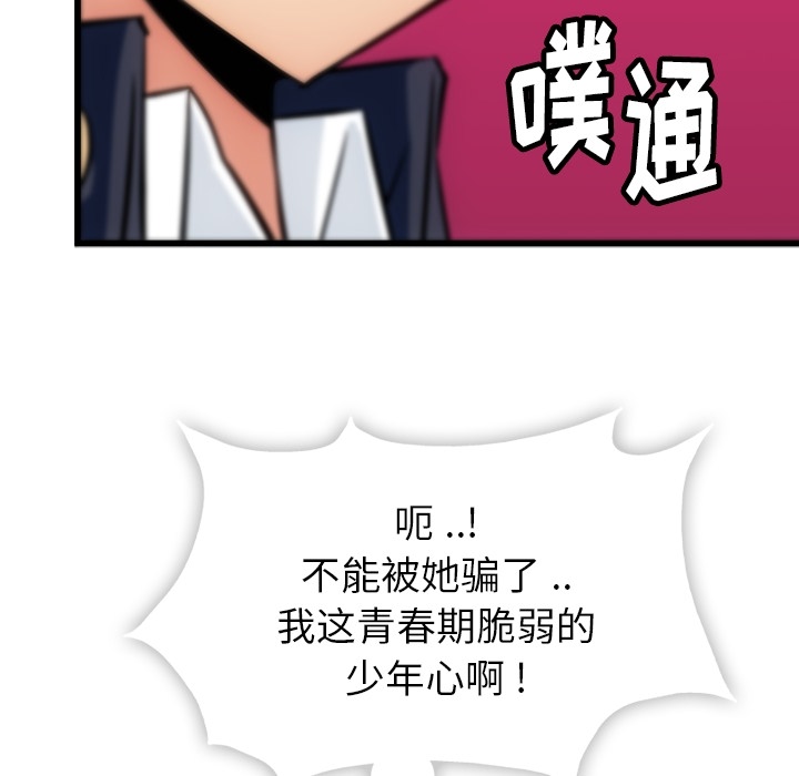 如此可爱的间谍? 如此可爱的间谍?：4 第91页