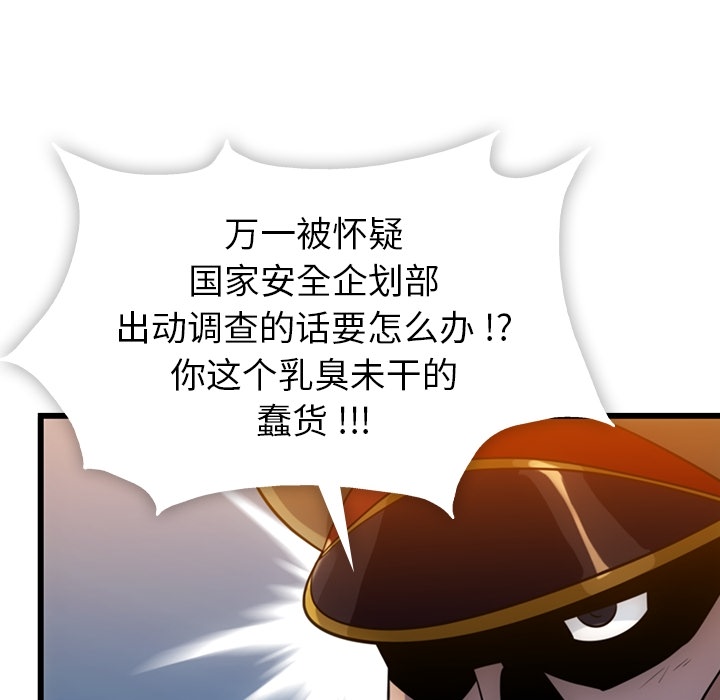 如此可爱的间谍? 如此可爱的间谍?：4 第44页