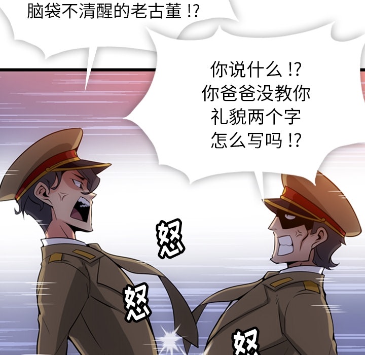 如此可爱的间谍? 如此可爱的间谍?：4 第46页
