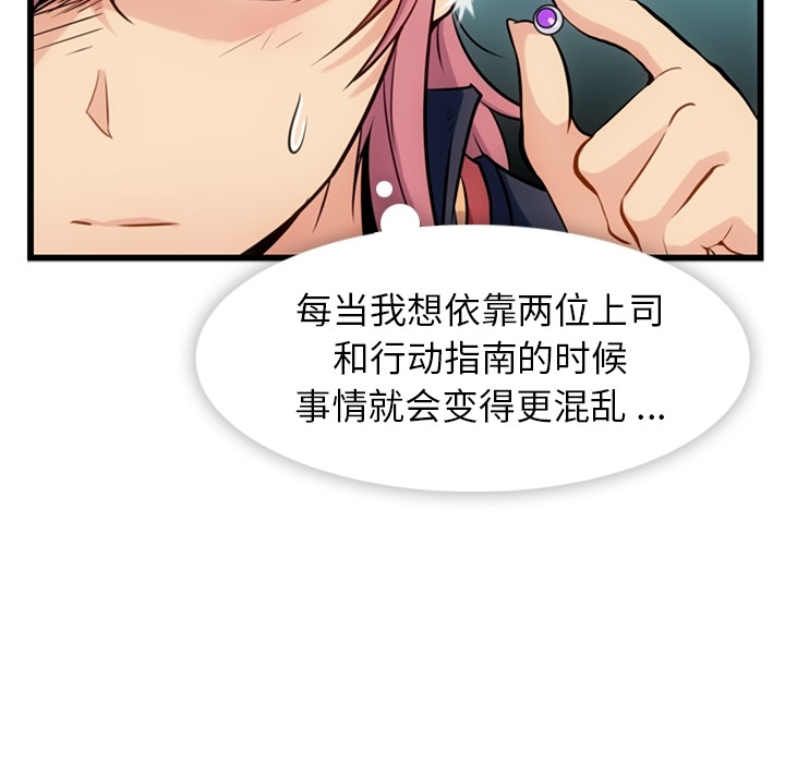 如此可爱的间谍? 如此可爱的间谍?：4 第49页