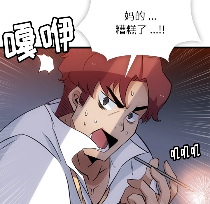 如此可爱的间谍? 如此可爱的间谍?：4 第116页
