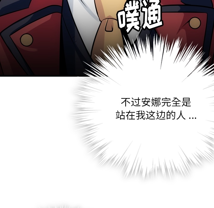 如此可爱的间谍? 如此可爱的间谍?：4 第134页