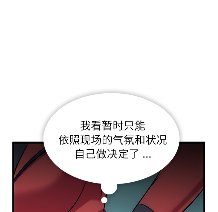 如此可爱的间谍? 如此可爱的间谍?：4 第50页