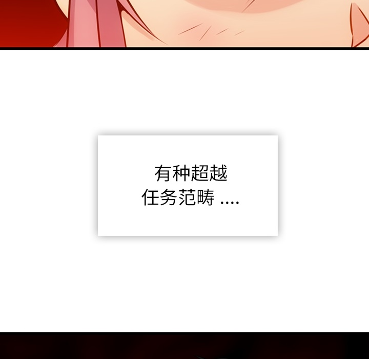 如此可爱的间谍? 如此可爱的间谍?：4 第55页