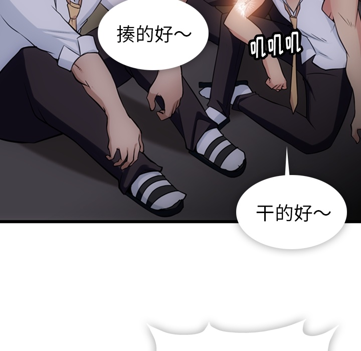 如此可爱的间谍? 如此可爱的间谍?：4 第115页