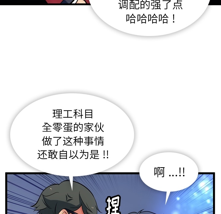 如此可爱的间谍? 如此可爱的间谍?：8 第89页