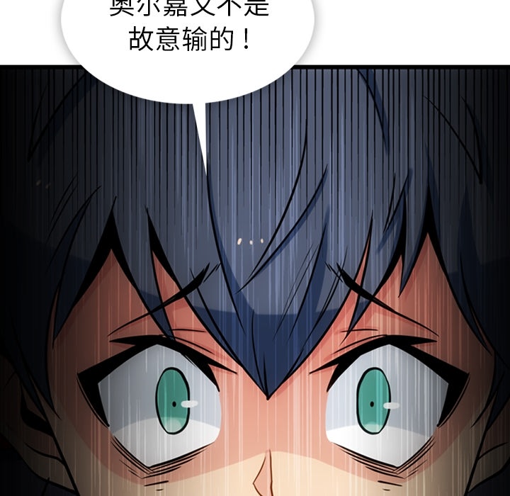 如此可爱的间谍? 如此可爱的间谍?：8 第75页