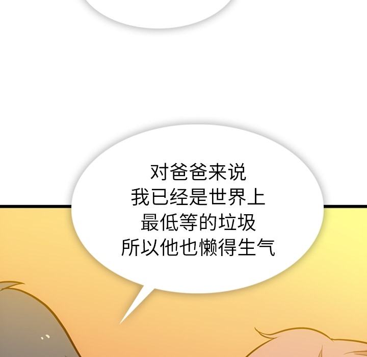 如此可爱的间谍? 如此可爱的间谍?：8 第100页