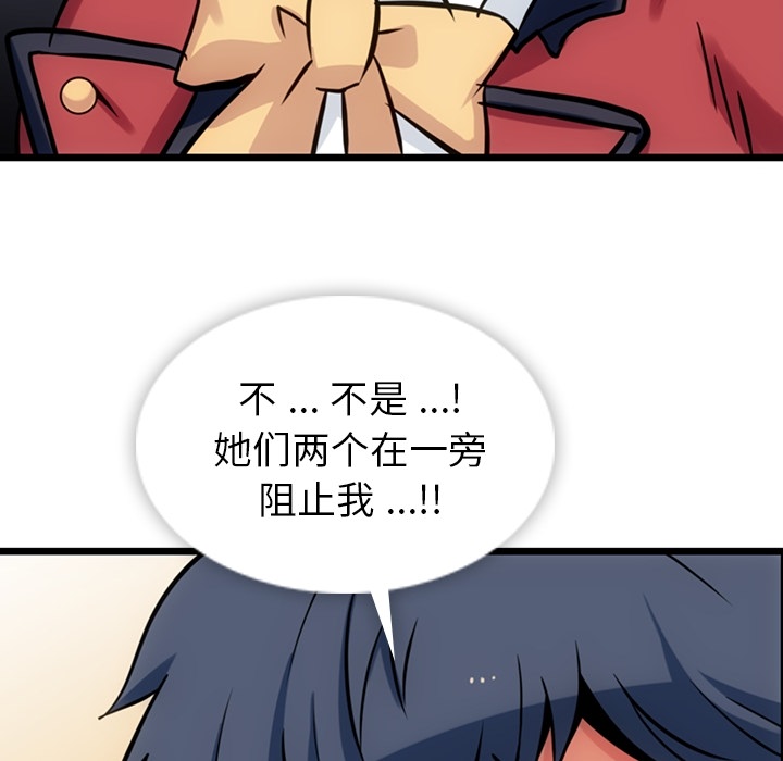 如此可爱的间谍? 如此可爱的间谍?：8 第92页