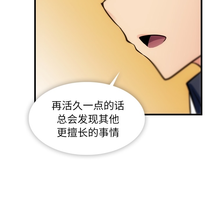 如此可爱的间谍? 如此可爱的间谍?：8 第112页