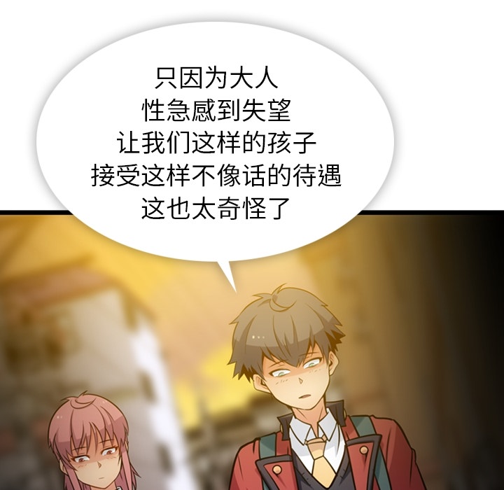 如此可爱的间谍? 如此可爱的间谍?：8 第113页