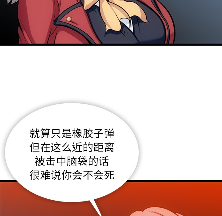 如此可爱的间谍? 如此可爱的间谍?：8 第53页