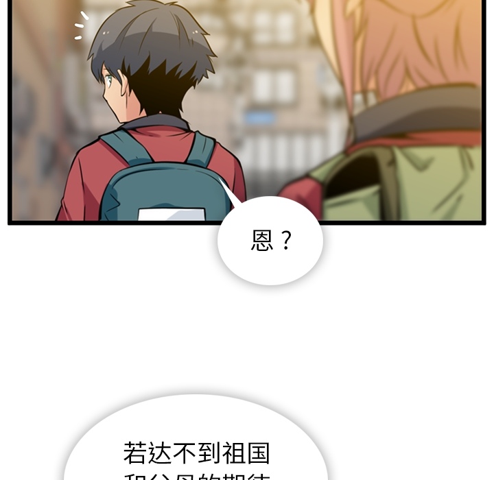 如此可爱的间谍? 如此可爱的间谍?：8 第108页