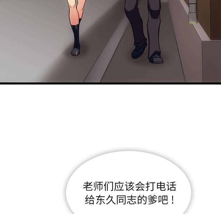 如此可爱的间谍? 如此可爱的间谍?：8 第98页