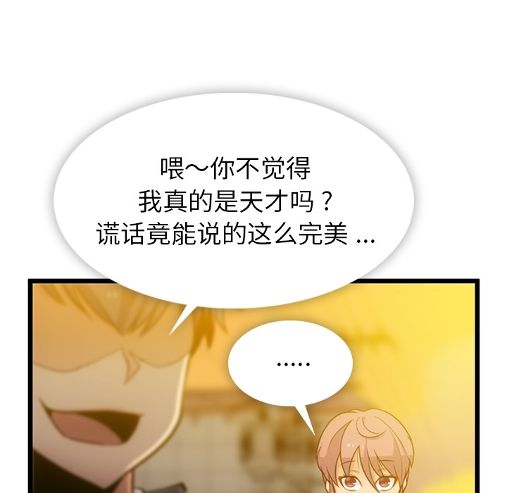 如此可爱的间谍? 如此可爱的间谍?：8 第102页