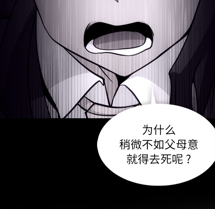 如此可爱的间谍? 如此可爱的间谍?：8 第106页