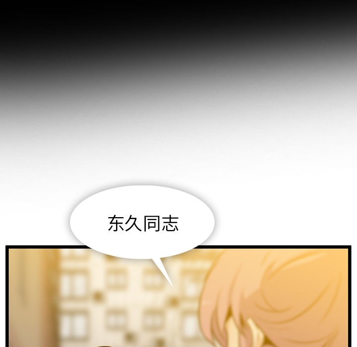 如此可爱的间谍? 如此可爱的间谍?：8 第107页