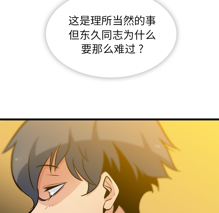 如此可爱的间谍? 如此可爱的间谍?：8 第110页