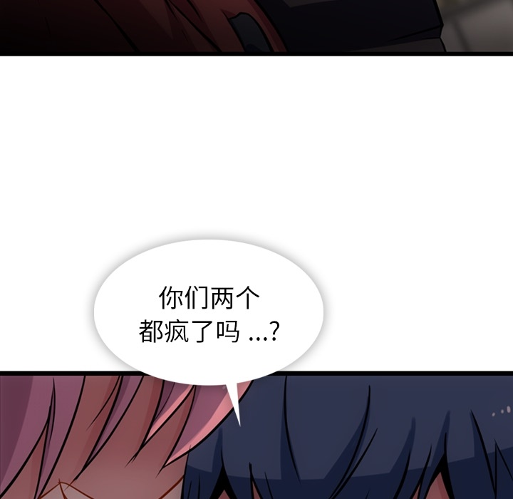如此可爱的间谍? 如此可爱的间谍?：8 第73页