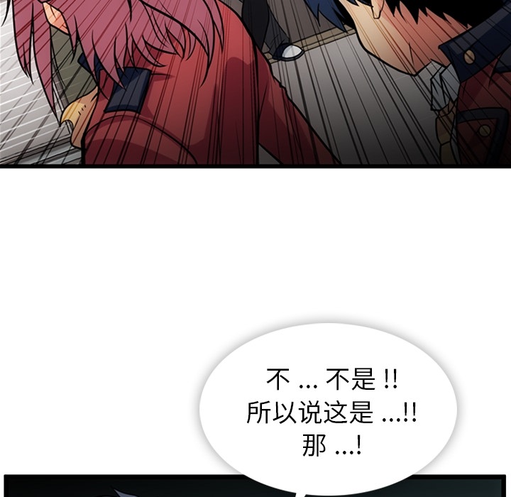 如此可爱的间谍? 如此可爱的间谍?：8 第81页
