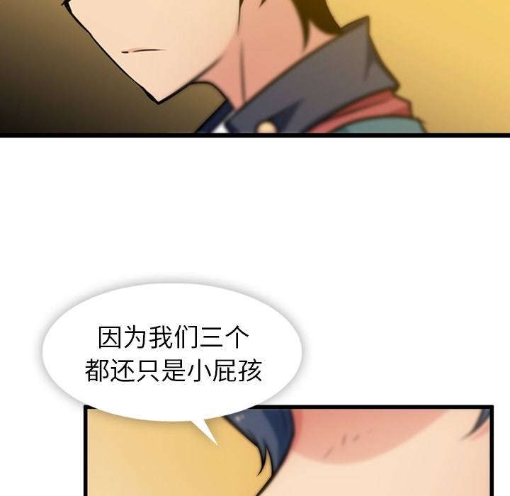 如此可爱的间谍? 如此可爱的间谍?：8 第111页