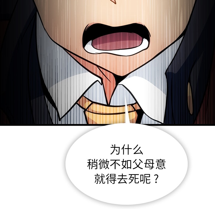 如此可爱的间谍? 如此可爱的间谍?：8 第76页