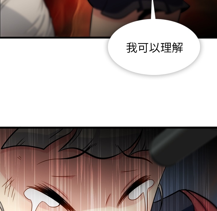 如此可爱的间谍? 如此可爱的间谍?：8 第66页