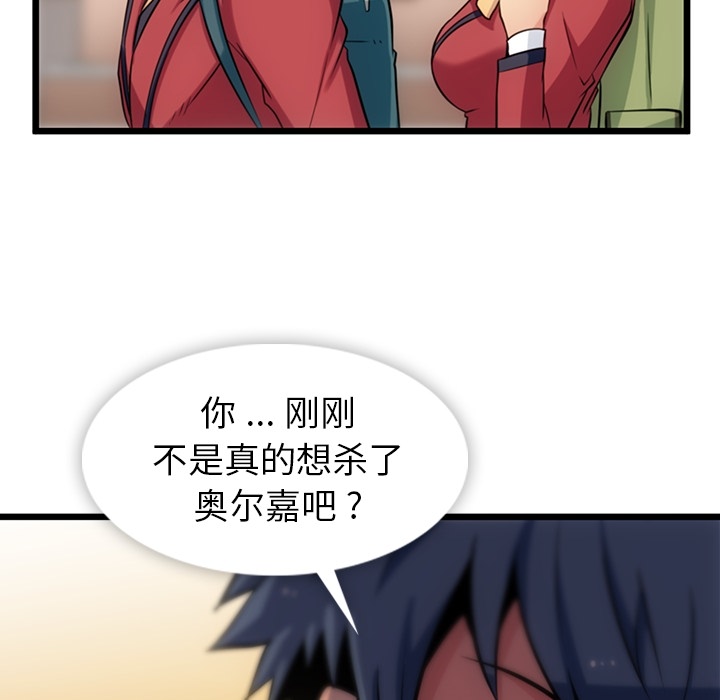 如此可爱的间谍? 如此可爱的间谍?：8 第117页