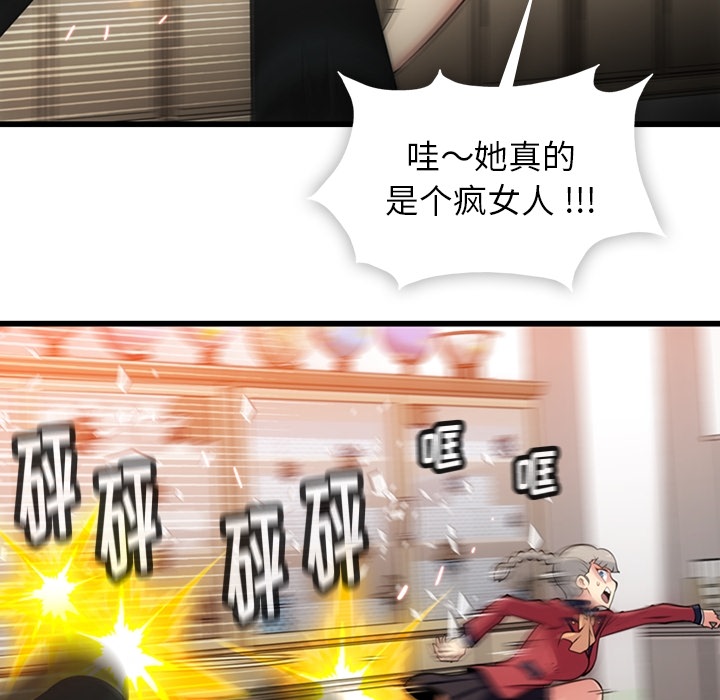 如此可爱的间谍? 如此可爱的间谍?：8 第22页