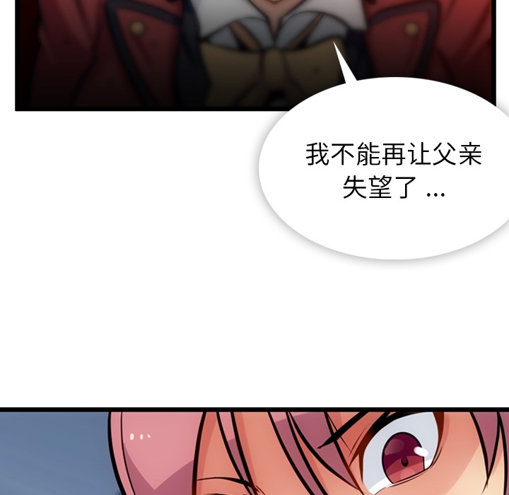 如此可爱的间谍? 如此可爱的间谍?：8 第60页