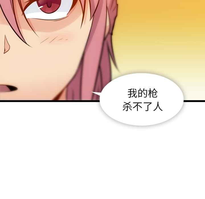 如此可爱的间谍? 如此可爱的间谍?：8 第119页