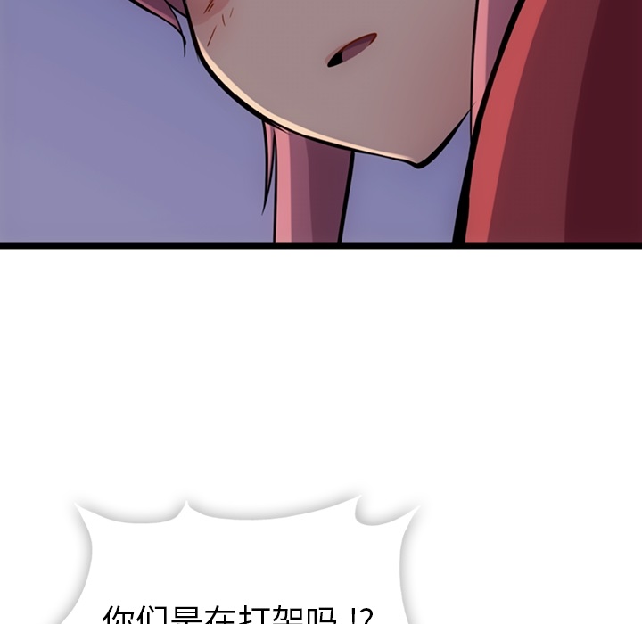 如此可爱的间谍? 如此可爱的间谍?：8 第79页