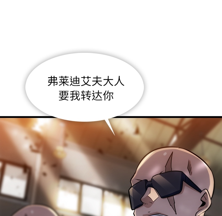 如此可爱的间谍? 如此可爱的间谍?：8 第125页