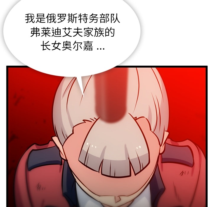 如此可爱的间谍? 如此可爱的间谍?：8 第59页