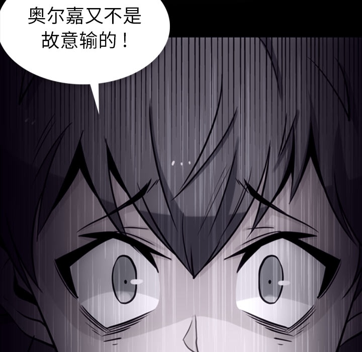 如此可爱的间谍? 如此可爱的间谍?：8 第105页