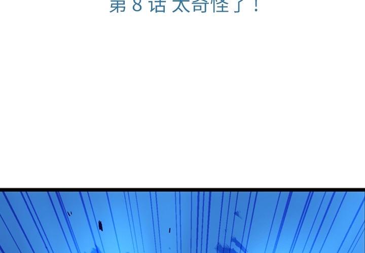 如此可爱的间谍? 如此可爱的间谍?：8 第3页