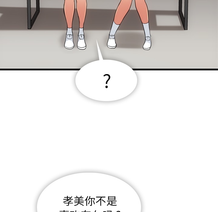 如此可爱的间谍? 如此可爱的间谍?：6 第94页