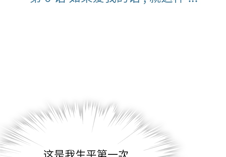 如此可爱的间谍? 如此可爱的间谍?：6 第3页