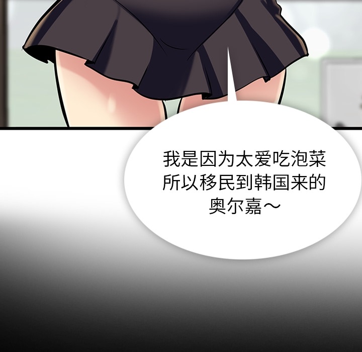 如此可爱的间谍? 如此可爱的间谍?：6 第138页