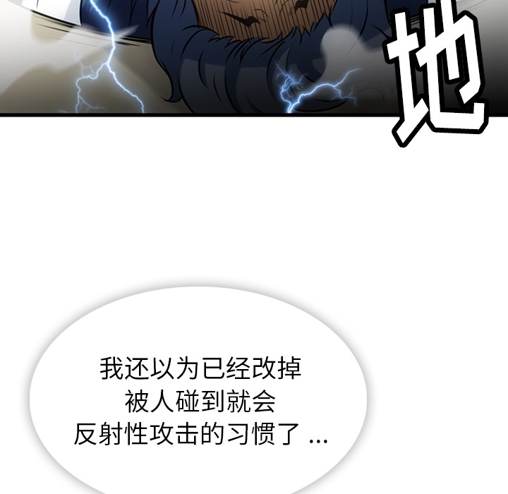 如此可爱的间谍? 如此可爱的间谍?：6 第21页