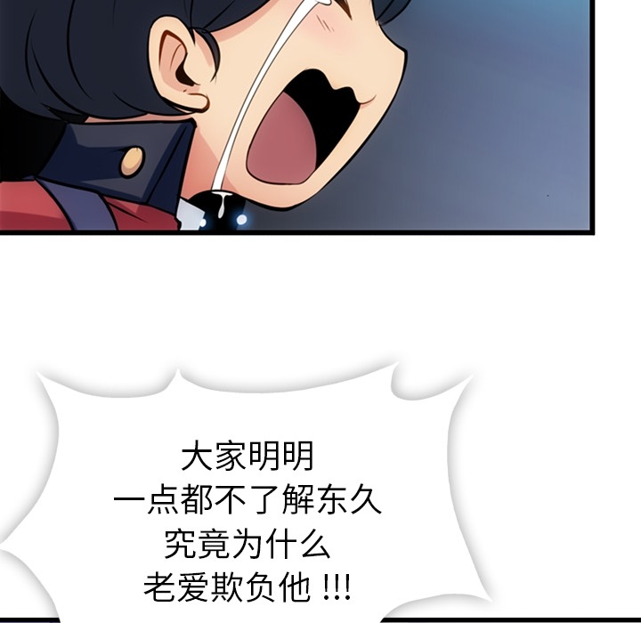 如此可爱的间谍? 如此可爱的间谍?：6 第38页