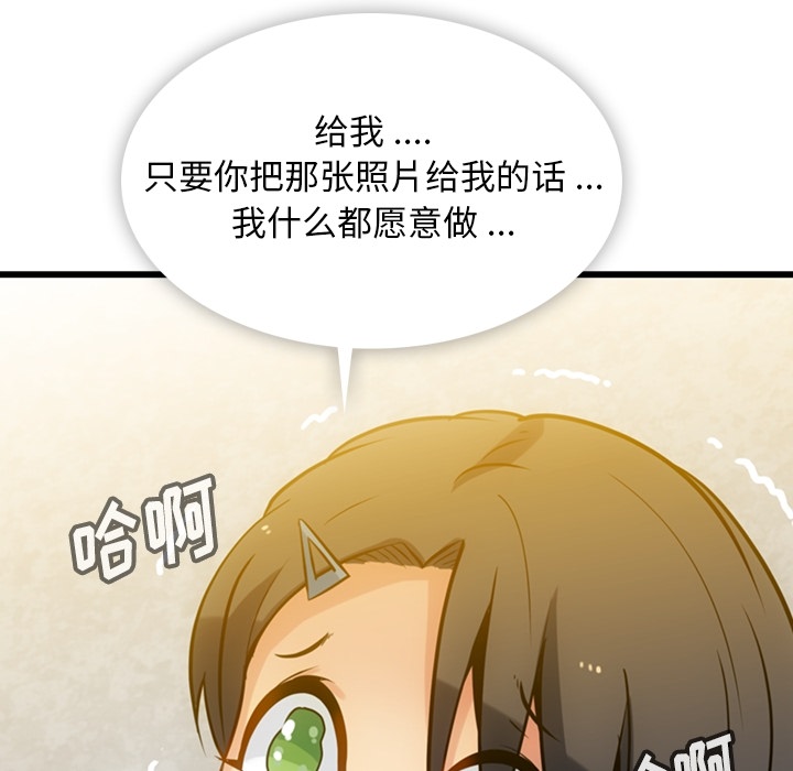 如此可爱的间谍? 如此可爱的间谍?：6 第112页