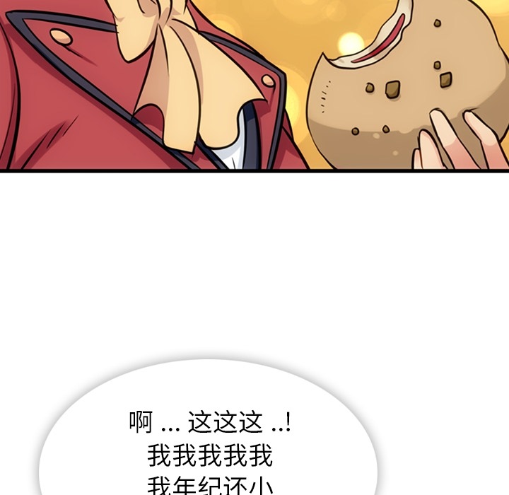如此可爱的间谍? 如此可爱的间谍?：6 第92页