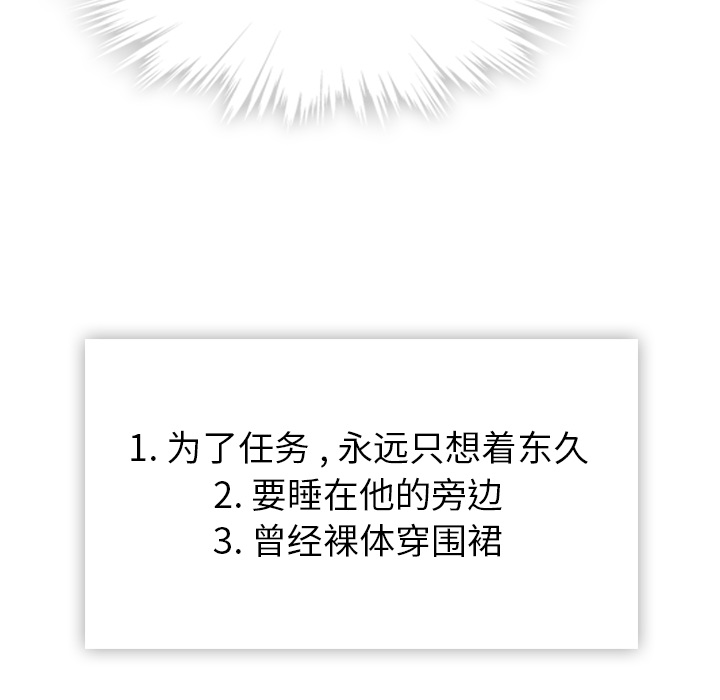 如此可爱的间谍? 如此可爱的间谍?：6 第127页